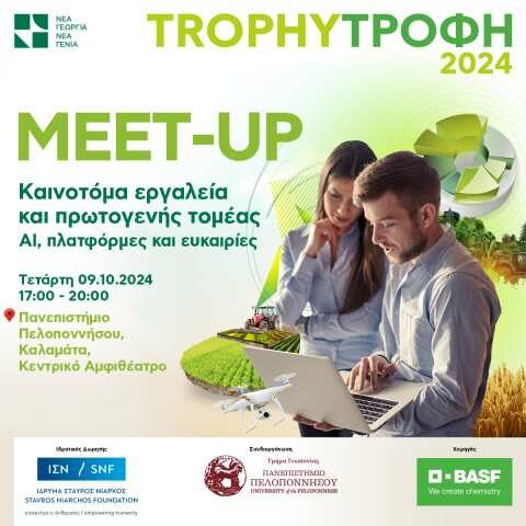 8&omicron; Trophy-&Tau;&rho;&omicron;&phi;ή Meet-up &sigma;&tau;&eta;&nu; &Kappa;&alpha;&lambda;&alpha;&mu;ά&tau;&alpha; &ndash; &Kappa;&alpha;&iota;&nu;&omicron;&tau;ό&mu;&alpha; &epsilon;&rho;&gamma;&alpha;&lambda;&epsilon;ί&alpha; &kappa;&alpha;&iota; &pi;&rho;&omega;&tau;&omicron;&gamma;&epsilon;&nu;ή&sigmaf; &tau;&omicron;&mu;έ&alpha;&sigmaf; &Alpha;&Iota;, &pi;&lambda;&alpha;&tau;&phi;ό&rho;&mu;&epsilon;&sigmaf; &kappa;&alpha;&iota; &epsilon;&upsilon;&kappa;&alpha;&iota;&rho;ί&epsilon;&sigmaf;