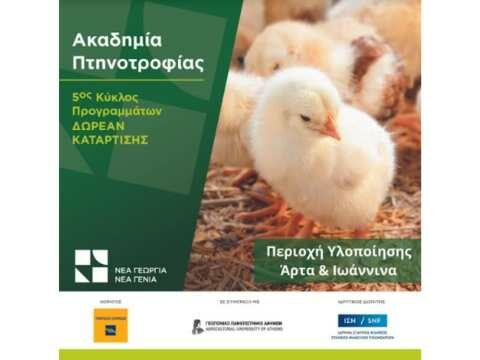 &Nu;έ&alpha; &Gamma;&epsilon;&omega;&rho;&gamma;ί&alpha; &Nu;έ&alpha; &Gamma;&epsilon;&nu;&iota;ά: &Sigma;&epsilon; Ά&rho;&tau;&alpha; &kappa;&alpha;&iota; &Iota;&omega;ά&nu;&nu;&iota;&nu;&alpha; &omicron;&iota; &epsilon;&pi;ό&mu;&epsilon;&nu;&omicron;&iota; &kappa;ύ&kappa;&lambda;&omicron;&iota; &tau;&eta;&sigmaf; &Alpha;&kappa;&alpha;&delta;&eta;&mu;ί&alpha;&sigmaf; &Pi;&tau;&eta;&nu;&omicron;&tau;&rho;&omicron;&phi;ί&alpha;&sigmaf;