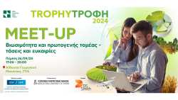 7&omicron; Trophy-&Tau;&rho;&omicron;&phi;ή Meetup &sigma;&tau;&eta;&nu; &Alpha;&theta;ή&nu;&alpha; &ndash; &Beta;&iota;&omega;&sigma;&iota;&mu;ό&tau;&eta;&tau;&alpha; &kappa;&alpha;&iota; &pi;&rho;&omega;&tau;&omicron;&gamma;&epsilon;&nu;ή&sigmaf; &tau;&omicron;&mu;έ&alpha;&sigmaf;-&tau;ά&sigma;&epsilon;&iota;&sigmaf; &kappa;&alpha;&iota; &epsilon;&upsilon;&kappa;&alpha;&iota;&rho;ί&epsilon;&sigmaf;