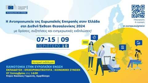 &Eta; &Alpha;&nu;&tau;&iota;&pi;&rho;&omicron;&sigma;&omega;&pi;&epsilon;ί&alpha; &tau;&eta;&sigmaf; &Epsilon;&upsilon;&rho;&omega;&pi;&alpha;ϊ&kappa;ή&sigmaf; &Epsilon;&pi;&iota;&tau;&rho;&omicron;&pi;ή&sigmaf; &sigma;&tau;&eta;&nu; &Epsilon;&lambda;&lambda;ά&delta;&alpha; &sigma;&tau;&eta;&nu; 88&eta; &Delta;&Epsilon;&Theta;, 7 &ndash; 15 &Sigma;&epsilon;&pi;&tau;&epsilon;&mu;&beta;&rho;ί&omicron;&upsilon; 2024
