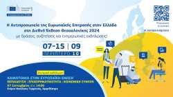 &Eta; &Alpha;&nu;&tau;&iota;&pi;&rho;&omicron;&sigma;&omega;&pi;&epsilon;ί&alpha; &tau;&eta;&sigmaf; &Epsilon;&upsilon;&rho;&omega;&pi;&alpha;ϊ&kappa;ή&sigmaf; &Epsilon;&pi;&iota;&tau;&rho;&omicron;&pi;ή&sigmaf; &sigma;&tau;&eta;&nu; &Epsilon;&lambda;&lambda;ά&delta;&alpha; &sigma;&tau;&eta;&nu; 88&eta; &Delta;&Epsilon;&Theta;, 7 &ndash; 15 &Sigma;&epsilon;&pi;&tau;&epsilon;&mu;&beta;&rho;ί&omicron;&upsilon; 2024