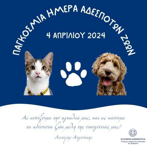 &Alpha;&nu;ά&rho;&tau;&eta;&sigma;&eta; &tau;&omicron;&upsilon; &Upsilon;&pi;&Alpha;&Alpha;&Tau;, &Lambda;&epsilon;&upsilon;&tau;έ&rho;&eta; &Alpha;&upsilon;&gamma;&epsilon;&nu;ά&kappa;&eta; &gamma;&iota;&alpha; &tau;&eta;&nu; &Pi;&alpha;&gamma;&kappa;ό&sigma;&mu;&iota;&alpha; &Eta;&mu;έ&rho;&alpha; &Alpha;&delta;έ&sigma;&pi;&omicron;&tau;&omega;&nu; &Zeta;ώ&omega;&nu;