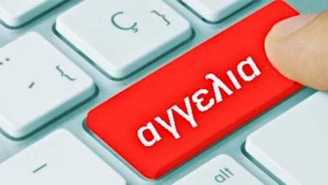 &Alpha;&pi;ό&phi;&omicron;&iota;&tau;&omicron;&sigmaf; &Alpha;&Epsilon;&Iota; &zeta;&eta;&tau;&epsilon;ί &epsilon;&rho;&gamma;&alpha;&sigma;ί&alpha; &sigma;&tau;&eta; &Beta;έ&rho;&omicron;&iota;&alpha;