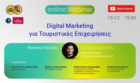 &Delta;&iota;&alpha;&delta;&iota;&kappa;&tau;&upsilon;&alpha;&kappa;ή &epsilon;&kappa;&delta;ή&lambda;&omega;&sigma;&eta; &mu;&epsilon; &theta;έ&mu;&alpha; &laquo;Digital Marketing &gamma;&iota;&alpha; &Tau;&omicron;&upsilon;&rho;&iota;&sigma;&tau;&iota;&kappa;έ&sigmaf; &Epsilon;&pi;&iota;&chi;&epsilon;&iota;&rho;ή&sigma;&epsilon;&iota;&sigmaf;&raquo;