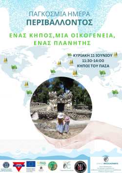 &Epsilon;&kappa;&delta;ή&lambda;&omega;&sigma;&eta; &gamma;&iota;&alpha; &tau;&eta;&nu; &Delta;&iota;&epsilon;&theta;&nu;ή &Eta;&mu;έ&rho;&alpha; &Pi;&epsilon;&rho;&iota;&beta;ά&lambda;&lambda;&omicron;&nu;&tau;&omicron;&sigmaf; 2023 &laquo;Έ&nu;&alpha;&sigmaf; &Kappa;ή&pi;&omicron;&sigmaf; &pi;&omicron;&lambda;&lambda;&omicron;ί &Delta;&epsilon;&sigma;&mu;&omicron;ί&raquo;