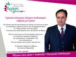 &Epsilon;&gamma;&kappa;&alpha;ί&nu;&iota;&alpha; &epsilon;&kappa;&lambda;&omicron;&gamma;&iota;&kappa;&omicron;ύ &kappa;έ&nu;&tau;&rho;&omicron;&upsilon; &sigma;&upsilon;&nu;&delta;&upsilon;&alpha;&sigma;&mu;&omicron;ύ &laquo;&Delta;&rho;ά&sigma;&eta; &mu;&epsilon; &Gamma;&nu;ώ&sigma;&eta;&raquo;