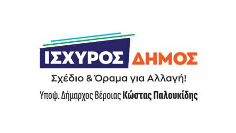 &Kappa;&alpha;&tau;&alpha;&tau;έ&theta;&eta;&kappa;&epsilon; &omicron; &sigma;&upsilon;&nu;&delta;&upsilon;&alpha;&sigma;&mu;ό&sigmaf; "&Iota;&sigma;&chi;&upsilon;&rho;ό&sigmaf; &Delta;ή&mu;&omicron;&sigmaf;" &tau;&omicron;&upsilon; &Kappa;ώ&sigma;&tau;&alpha; &Pi;&alpha;&lambda;&omicron;&upsilon;&kappa;ί&delta;&eta; - &Pi;&omicron;&iota;&omicron;&iota; &epsilon;ί&nu;&alpha;&iota; &omicron;&iota; 125 &upsilon;&pi;&omicron;&psi;ή&phi;&iota;&omicron;&iota;