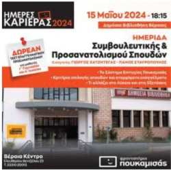 &Eta;&mu;&epsilon;&rho;ί&delta;&alpha; &Epsilon;&pi;&alpha;&gamma;&gamma;&epsilon;&lambda;&mu;&alpha;&tau;&iota;&kappa;&omicron;ύ &Pi;&rho;&omicron;&sigma;&alpha;&nu;&alpha;&tau;&omicron;&lambda;&iota;&sigma;&mu;&omicron;ύ &Tau;&epsilon;&tau;ά&rho;&tau;&eta; 15 &Mu;&alpha;ΐ&omicron;&upsilon; 2024, 18.15 &ndash; &Delta;&eta;&mu;ό&sigma;&iota;&alpha; &Beta;&iota;&beta;&lambda;&iota;&omicron;&theta;ή&kappa;&eta; &Beta;&epsilon;&rho;&omicron;ί&alpha;&sigmaf;