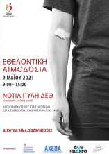 Έ&kappa;&tau;&alpha;&kappa;&tau;&eta; &epsilon;&theta;&epsilon;&lambda;&omicron;&nu;&tau;&iota;&kappa;ή &alpha;&iota;&mu;&omicron;&delta;&omicron;&sigma;ί&alpha; &tau;&eta;&nu; &Kappa;&upsilon;&rho;&iota;&alpha;&kappa;ή 9 &Mu;&alpha;ΐ&omicron;&upsilon; 2021 &sigma;&tau;&eta; &nu;ό&tau;&iota;&alpha; &pi;ύ&lambda;&eta; &tau;&eta;&sigmaf; &Delta;&Epsilon;&Theta;