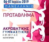 &Tau;&omicron; &Eta;&rho;ά&kappa;&lambda;&epsilon;&iota;&omicron; &alpha;&gamma;&kappa;&alpha;&lambda;&iota;ά&zeta;&epsilon;&iota; &tau;&eta;&nu; &alpha;&kappa;&rho;&omicron;&beta;&alpha;&tau;&iota;&kappa;ή &gamma;&upsilon;&mu;&nu;&alpha;&sigma;&tau;&iota;&kappa;ή &kappa;&alpha;&iota; &phi;&iota;&lambda;&omicron;&xi;&epsilon;&nu;&epsilon;ί &tau;&omicron; &pi;&alpha;&nu;&epsilon;&lambda;&lambda;ή&nu;&iota;&omicron; &pi;&rho;&omega;&tau;ά&theta;&lambda;&eta;&mu;&alpha; &sigma;&tau;&iota;&sigmaf; 6-7 &Alpha;&pi;&rho;&iota;&lambda;ί&omicron;&upsilon; &mu;&epsilon; &tau;&eta;&nu; &sigma;&upsilon;&nu;&delta;&iota;&omicron;&rho;&gamma;ά&nu;&omega;&sigma;&eta; &tau;&eta;&sigmaf; &Pi;&epsilon;&rho;&iota;&phi;έ&rho;&epsilon;&iota;&alpha;&sigmaf; &Kappa;&rho;ή&tau;&eta;&sigmaf;