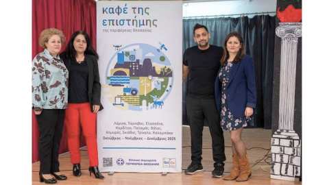 &Mu;&epsilon; &epsilon;&pi;&iota;&tau;&upsilon;&chi;ί&alpha; &omicron;&lambda;&omicron;&kappa;&lambda;&eta;&rho;ώ&theta;&eta;&kappa;&epsilon; &omicron; &kappa;ύ&kappa;&lambda;&omicron;&sigmaf; &epsilon;&kappa;&delta;&eta;&lambda;ώ&sigma;&epsilon;&omega;&nu; &laquo;&Kappa;&alpha;&phi;έ &tau;&eta;&sigmaf; &Epsilon;&pi;&iota;&sigma;&tau;ή&mu;&eta;&sigmaf; &tau;&eta;&sigmaf; &Pi;&epsilon;&rho;&iota;&phi;έ&rho;&epsilon;&iota;&alpha;&sigmaf; &Theta;&epsilon;&sigma;&sigma;&alpha;&lambda;ί&alpha;&sigmaf;&raquo;