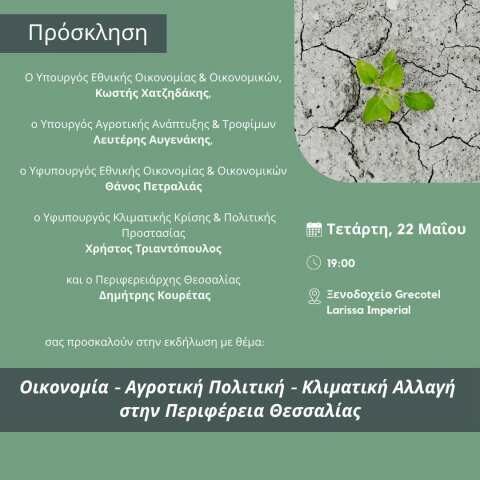 &Lambda;ά&rho;&iota;&sigma;&alpha;: &Chi;&alpha;&tau;&zeta;&eta;&delta;ά&kappa;&eta;&sigmaf;, &Alpha;&upsilon;&gamma;&epsilon;&nu;ά&kappa;&eta;&sigmaf;, &Kappa;&omicron;&upsilon;&rho;έ&tau;&alpha;&sigmaf;, &Pi;&epsilon;&tau;&rho;&alpha;&lambda;&iota;ά&sigmaf; &kappa;&alpha;&iota; &Tau;&rho;&iota;&alpha;&nu;&tau;ό&pi;&omicron;&upsilon;&lambda;&omicron;&sigmaf; &sigma;&epsilon; &epsilon;&kappa;&delta;ή&lambda;&omega;&sigma;&eta; &gamma;&iota;&alpha; &tau;&eta;&nu; &laquo;&Omicron;&iota;&kappa;&omicron;&nu;&omicron;&mu;ί&alpha; - &Alpha;&gamma;&rho;&omicron;&tau;&iota;&kappa;ή &Pi;&omicron;&lambda;&iota;&tau;&iota;&kappa;ή- &Kappa;&lambda;&iota;&mu;&alpha;&tau;&iota;&kappa;ή &Alpha;&lambda;&lambda;&alpha;&gamma;ή &sigma;&tau;&eta;&nu; &Pi;&epsilon;&rho;&iota;&phi;έ&rho;&epsilon;&iota;&alpha; &Theta;&epsilon;&sigma;&sigma;&alpha;&lambda;ί&alpha;&sigmaf;&raquo;