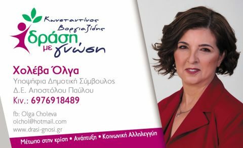 &Upsilon;&pi;&omicron;&psi;ή&phi;&iota;&alpha; &mu;&epsilon; &tau;&omicron; &sigma;&upsilon;&nu;&delta;&upsilon;&alpha;&sigma;&mu;ό "&Delta;&rho;ά&sigma;&eta; &mu;&epsilon; &Gamma;&nu;ώ&sigma;&eta;" &eta; Ό&lambda;&gamma;&alpha; &Chi;&omicron;&lambda;έ&beta;&alpha;