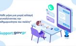 Support.gov.gr : &Sigma;&epsilon; &lambda;&epsilon;&iota;&tau;&omicron;&upsilon;&rho;&gamma;ί&alpha; o &psi;&eta;&phi;&iota;&alpha;&kappa;ό&sigmaf; &chi;ώ&rho;&omicron;&sigmaf; &epsilon;&pi;&iota;&kappa;&omicron;&iota;&nu;&omega;&nu;ί&alpha;&sigmaf; &pi;&omicron;&lambda;&iota;&tau;ώ&nu; &mu;&epsilon; &tau;&iota;&sigmaf; &delta;&eta;&mu;ό&sigma;&iota;&epsilon;&sigmaf; &upsilon;&pi;&eta;&rho;&epsilon;&sigma;ί&epsilon;&sigmaf;