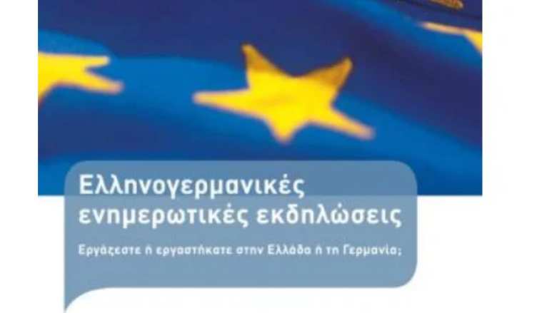 &Epsilon;&lambda;&lambda;&eta;&nu;&omicron;&gamma;&epsilon;&rho;&mu;&alpha;&nu;&iota;&kappa;έ&sigmaf; &eta;&mu;&epsilon;&rho;ί&delta;&epsilon;&sigmaf; &epsilon;&nu;&eta;&mu;έ&rho;&omega;&sigma;&eta;&sigmaf; e-&Epsilon;&Phi;&Kappa;&Alpha; &amp; DRV &sigma;&tau;&eta;&nu; &Kappa;&alpha;&sigma;&tau;&omicron;&rho;&iota;ά  20 &Omicron;&kappa;&tau;&omega;&beta;&rho;ί&omicron;&upsilon; &ndash; 22 &Omicron;&kappa;&tau;&omega;&beta;&rho;ί&omicron;&upsilon;