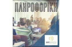 &Kappa;ά&nu;&epsilon; έ&nu;&alpha; &delta;ώ&rho;&omicron; &sigma;&tau;&omicron;&nu; &epsilon;&alpha;&upsilon;&tau;ό &sigma;&omicron;&upsilon; - &Pi;&tau;&upsilon;&chi;ί&omicron; &Pi;&lambda;&eta;&rho;&omicron;&phi;&omicron;&rho;&iota;&kappa;ή&sigmaf; &alpha;&nu;&alpha;&gamma;&nu;&omega;&rho;&iota;&sigma;&mu;έ&nu;&omicron; &alpha;&pi;ό &epsilon;&lambda;&lambda;&eta;&nu;&iota;&kappa;ό &delta;&eta;&mu;ό&sigma;&iota;&omicron; &amp; &Alpha;&Sigma;&Epsilon;&Pi;
