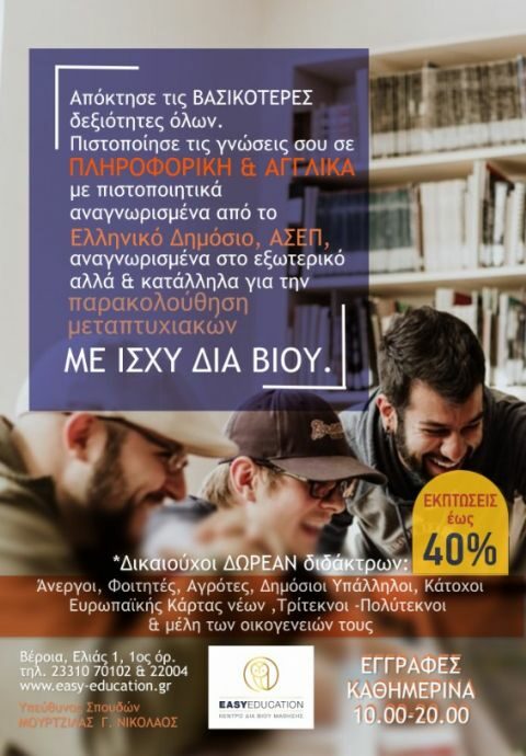 &Kappa;&alpha;&theta;&eta;&mu;&epsilon;&rho;&iota;&nu;ά &omicron;&iota; &epsilon;&gamma;&gamma;&rho;&alpha;&phi;έ&sigmaf; &sigma;&tau;&eta;&nu; EasyEducation!