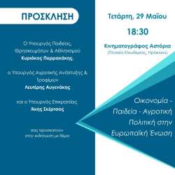 &Omicron;&mu;&iota;&lambda;ί&alpha; &Pi;&iota;&epsilon;&rho;&rho;&alpha;&kappa;ά&kappa;&eta;, &Alpha;&upsilon;&gamma;&epsilon;&nu;ά&kappa;&eta;, &Sigma;&kappa;έ&rho;&tau;&sigma;&omicron;&upsilon; &gamma;&iota;&alpha; &tau;&eta;&nu; &laquo;&Omicron;&iota;&kappa;&omicron;&nu;&omicron;&mu;ί&alpha;, &Pi;&alpha;&iota;&delta;&epsilon;ί&alpha; &kappa;&alpha;&iota; &Alpha;&gamma;&rho;&omicron;&tau;&iota;&kappa;ή &Pi;&omicron;&lambda;&iota;&tau;&iota;&kappa;ή &sigma;&tau;&eta;&nu; &Epsilon;&Epsilon;&raquo;