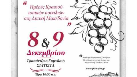 &Delta;&iota;&omicron;&rho;&gamma;ά&nu;&omega;&sigma;&eta; &Alpha;&mu;&pi;&epsilon;&lambda;&omicron;&omicron;&iota;&nu;&iota;&kappa;&omicron;ύ &Sigma;&upsilon;&nu;&epsilon;&delta;&rho;ί&omicron;&upsilon; &mu;&epsilon; &tau;ί&tau;&lambda;&omicron; &laquo;&Eta;&Mu;&Epsilon;&Rho;&Epsilon;&Sigma; &Kappa;&Rho;&Alpha;&Sigma;&Iota;&Omicron;&Upsilon; &Tau;&Omicron;&Pi;&Iota;&Kappa;&Omega;&Nu; &Pi;&Omicron;&Iota;&Kappa;&Iota;&Lambda;&Iota;&Omega;&Nu; &Sigma;&Tau;&Eta; &Delta;&Upsilon;&Tau;&Iota;&Kappa;&Eta; &Mu;&Alpha;&Kappa;&Epsilon;&Delta;&Omicron;&Nu;&Iota;&Alpha;&raquo;