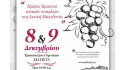 &Delta;&iota;&omicron;&rho;&gamma;ά&nu;&omega;&sigma;&eta; &Alpha;&mu;&pi;&epsilon;&lambda;&omicron;&omicron;&iota;&nu;&iota;&kappa;&omicron;ύ &Sigma;&upsilon;&nu;&epsilon;&delta;&rho;ί&omicron;&upsilon; &mu;&epsilon; &tau;ί&tau;&lambda;&omicron; &laquo;&Eta;&Mu;&Epsilon;&Rho;&Epsilon;&Sigma; &Kappa;&Rho;&Alpha;&Sigma;&Iota;&Omicron;&Upsilon; &Tau;&Omicron;&Pi;&Iota;&Kappa;&Omega;&Nu; &Pi;&Omicron;&Iota;&Kappa;&Iota;&Lambda;&Iota;&Omega;&Nu; &Sigma;&Tau;&Eta; &Delta;&Upsilon;&Tau;&Iota;&Kappa;&Eta; &Mu;&Alpha;&Kappa;&Epsilon;&Delta;&Omicron;&Nu;&Iota;&Alpha;&raquo;