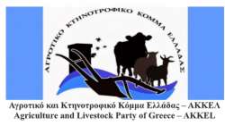 &Alpha;&Kappa;&Kappa;&Epsilon;&Lambda;: &Omicron;&iota; &Omicron;&lambda;&lambda;&alpha;&nu;&delta;&omicron;ί &alpha;&gamma;&rho;ό&tau;&epsilon;&sigmaf; &epsilon;&pi;&alpha;&nu;&alpha;&sigma;&tau;ά&tau;&eta;&sigma;&alpha;&nu; &gamma;&iota;&alpha;&tau;ί &epsilon;ί&nu;&alpha;&iota; &epsilon;&lambda;&epsilon;ύ&theta;&epsilon;&rho;&omicron;&iota;, &chi;&omega;&rho;ί&sigmaf; &laquo;&alpha;&gamma;&rho;&omicron;&tau;&omicron;&pi;&alpha;&tau;έ&rho;&epsilon;&sigmaf;&raquo; &Nu;&Delta; &kappa;&alpha;&iota; &Pi;&Alpha;&Sigma;&Omicron;&Kappa;