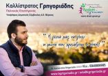 &Kappa;&alpha;&lambda;&lambda;ί&sigma;&tau;&rho;&alpha;&tau;&omicron;&sigmaf; &Gamma;&rho;&eta;&gamma;&omicron;&rho;&iota;ά&delta;&eta;&sigmaf;: &Mu;&epsilon; "&Nu;έ&epsilon;&sigmaf; &Iota;&delta;έ&epsilon;&sigmaf;, &Epsilon;&xi;&omega;&sigma;&tau;&rho;έ&phi;&epsilon;&iota;&alpha;, &Sigma;&upsilon;&nu;&epsilon;&rho;&gamma;&alpha;&sigma;ί&alpha;" &pi;ά&mu;&epsilon; &nu;&alpha; &delta;&eta;&mu;&iota;&omicron;&upsilon;&rho;&gamma;ή&sigma;&omicron;&upsilon;&mu;&epsilon; &tau;&omicron; &delta;ή&mu;&omicron; &pi;&omicron;&upsilon; &omicron;&nu;&epsilon;&iota;&rho;&epsilon;&upsilon;ό&mu;&alpha;&sigma;&tau;&epsilon;!