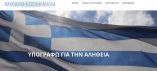 &Sigma;&upsilon;&lambda;&lambda;&alpha;&lambda;&eta;&tau;ή&rho;&iota;&omicron; &sigma;&tau;&iota;&sigmaf; 21 &Iota;&alpha;&nu;&omicron;&upsilon;&alpha;&rho;ί&omicron;&upsilon; &gamma;&iota;&alpha; &tau;&omicron; ό&nu;&omicron;&mu;&alpha; &Mu;&alpha;&kappa;&epsilon;&delta;&omicron;&nu;ί&alpha; - &Eta; &Omicron;&mu;&omicron;&sigma;&pi;&omicron;&nu;&delta;ί&alpha; &Mu;&alpha;&kappa;&epsilon;&delta;&omicron;&nu;&iota;&kappa;ώ&nu; &Epsilon;&nu;ώ&sigma;&epsilon;&omega;&nu; &mu;&alpha;&zeta;&epsilon;ύ&epsilon;&iota; &upsilon;&pi;&omicron;&gamma;&rho;&alpha;&phi;έ&sigmaf;
