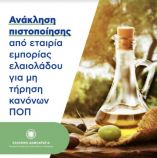 &Alpha;&nu;ά&kappa;&lambda;&eta;&sigma;&eta; &Pi;&Omicron;&Pi; &alpha;&pi;ό &epsilon;&tau;&alpha;&iota;&rho;&epsilon;ί&alpha; &tau;&upsilon;&pi;&omicron;&pi;&omicron;ί&eta;&sigma;&eta;&sigmaf; &epsilon;&lambda;&alpha;&iota;&omicron;&lambda;ά&delta;&omicron;&upsilon;