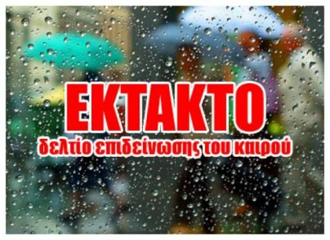Έ&kappa;&tau;&alpha;&kappa;&tau;&omicron; &delta;&epsilon;&lambda;&tau;ί&omicron; &epsilon;&pi;&iota;&delta;&epsilon;ί&nu;&omega;&sigma;&eta;&sigmaf; &kappa;&alpha;&iota;&rho;&omicron;ύ - &Omicron;&delta;&eta;&gamma;ί&epsilon;&sigmaf; &pi;&rho;&omicron;&sigmaf; &tau;&omicron;&upsilon;&sigmaf; &pi;&omicron;&lambda;ί&tau;&epsilon;&sigmaf;