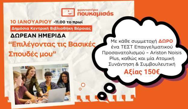 &Delta;&omega;&rho;&epsilon;ά&nu; &Eta;&mu;&epsilon;&rho;ί&delta;&alpha; &Epsilon;&pi;&alpha;&gamma;&gamma;&epsilon;&lambda;&mu;&alpha;&tau;&iota;&kappa;&omicron;ύ &Pi;&rho;&omicron;&sigma;&alpha;&nu;&alpha;&tau;&omicron;&lambda;&iota;&sigma;&mu;&omicron;ύ | &Epsilon;&pi;&iota;&lambda;έ&gamma;&omicron;&nu;&tau;&alpha;&sigmaf; &tau;&iota;&sigmaf; &Beta;&alpha;&sigma;&iota;&kappa;έ&sigmaf; &Sigma;&pi;&omicron;&upsilon;&delta;έ&sigmaf; &mu;&omicron;&upsilon;