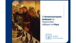 O&iota; &Omicron;&iota;&nu;&omicron;&gamma;&alpha;&sigma;&tau;&rho;&omicron;&nu;&omicron;&mu;&iota;&kappa;έ&sigmaf; &Delta;&iota;&alpha;&delta;&rho;&omicron;&mu;έ&sigmaf; &tau;&eta;&sigmaf; &Pi;&epsilon;&lambda;&omicron;&pi;&omicron;&nu;&nu;ή&sigma;&omicron;&upsilon; &tau;&alpha;&xi;ί&delta;&epsilon;&psi;&alpha;&nu; &sigma;&tau;&eta; &Rho;ώ&mu;&eta;