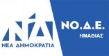 &Nu;&Omicron;&Delta;&Epsilon; &Eta;&mu;&alpha;&theta;ί&alpha;&sigmaf; : &Epsilon;&Kappa;&Lambda;&Omicron;&Gamma;&Iota;&Kappa;&Eta; &Nu;&Iota;&Kappa;&Eta; &Tau;&Eta;&Sigma; &Nu;&Epsilon;&Alpha;&Sigma; &Delta;&Eta;&Mu;&Omicron;&Kappa;&Rho;&Alpha;&Tau;&Iota;&Alpha;&Sigma;- &Sigma;&Upsilon;&Gamma;&Chi;&Alpha;&Rho;&Eta;&Tau;&Eta;&Rho;&Iota;&Omicron; &Mu;&Eta;&Nu;&Upsilon;&Mu;&Alpha;