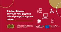 &Omicron; &Delta;ή&mu;&omicron;&sigmaf; &Beta;έ&rho;&omicron;&iota;&alpha;&sigmaf; &epsilon;&pi;&epsilon;&nu;&delta;ύ&epsilon;&iota; &sigma;&tau;&eta;&nu; &psi;&eta;&phi;&iota;&alpha;&kappa;ή &epsilon;&nu;&delta;&upsilon;&nu;ά&mu;&omega;&sigma;&eta; &eta;&lambda;&iota;&kappa;&iota;&omega;&mu;έ&nu;&omega;&nu; &alpha;&tau;ό&mu;&omega;&nu;