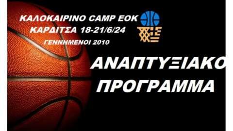 &Sigma;&tau;&omicron; &kappa;&alpha;&lambda;&omicron;&kappa;&alpha;&iota;&rho;&iota;&nu;ό &kappa;&alpha;&mu;&pi; &tau;&eta;&sigmaf; &Epsilon;&Omicron;&Kappa; &sigma;&tau;&eta;&nu; &Kappa;&alpha;&rho;&delta;ί&tau;&sigma;&alpha; &omicron; &Pi;&omicron;&lambda;&iota;ό&sigmaf; &tau;&omicron;&upsilon; &Phi;&iota;&lambda;ί&pi;&pi;&omicron;&upsilon; &Beta;έ&rho;&omicron;&iota;&alpha;&sigmaf;