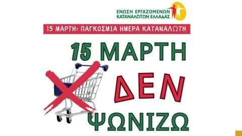 &Delta;&iota;&alpha;&mu;&alpha;&rho;&tau;&upsilon;&rho;ί&alpha; &kappa;&alpha;&tau;ά &tau;&eta;&sigmaf; &alpha;&kappa;&rho;ί&beta;&epsilon;&iota;&alpha;&sigmaf;: 15 &Mu;ά&rho;&tau;&eta; &delta;&epsilon;&nu; &psi;&omega;&nu;ί&zeta;&omicron;&upsilon;&mu;&epsilon;!