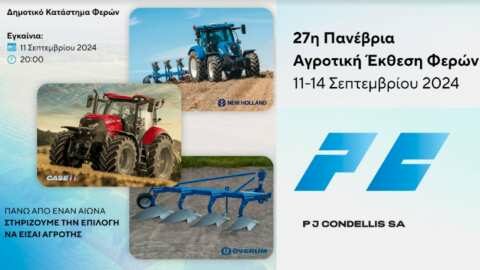 &Epsilon;&xi;&epsilon;&rho;&epsilon;&upsilon;&nu;ή&sigma;&tau;&epsilon; &tau;&alpha; &nu;έ&alpha; &mu;&omicron;&nu;&tau;έ&lambda;&alpha; New Holland &kappa;&alpha;&iota; Case IH &sigma;&tau;&eta;&nu; 27&eta; &Pi;&alpha;&nu;έ&beta;&rho;&iota;&alpha; &Alpha;&gamma;&rho;&omicron;&tau;&iota;&kappa;ή Έ&kappa;&theta;&epsilon;&sigma;&eta; &Phi;&epsilon;&rho;ώ&nu;!
