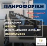 &Pi;&lambda;&eta;&rho;&omicron;&phi;&omicron;&rho;&iota;&kappa;ή: &Delta;&omega;&rho;&epsilon;ά&nu; &mu;&alpha;&theta;ή&mu;&alpha;&tau;&alpha; &ndash; &Tau;&mu;ή&mu;&alpha;&tau;&alpha; A&pi;&rho;&iota;&lambda;ί&omicron;&upsilon;