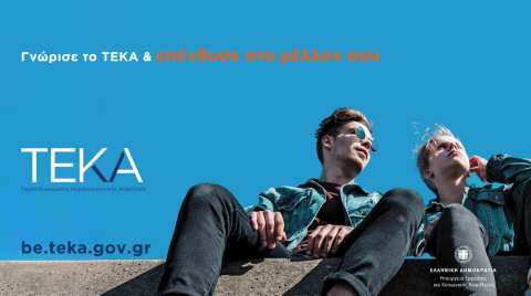 &Pi;&rho;&omicron;&alpha;&iota;&rho;&epsilon;&tau;&iota;&kappa;ή &alpha;&sigma;&phi;ά&lambda;&iota;&sigma;&eta; &sigma;&tau;&omicron; &Tau;&Epsilon;&Kappa;&Alpha; &sigma;&epsilon; &mu;&eta; &mu;&iota;&sigma;&theta;&omega;&tau;&omicron;ύ&sigmaf; &alpha;&sigma;&phi;&alpha;&lambda;&iota;&sigma;&mu;έ&nu;&omicron;&upsilon;&sigmaf; &alpha;&pi;ό &sigma;ή&mu;&epsilon;&rho;&alpha;