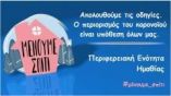 &Kappa;&lambda;&epsilon;ί&nu;&omicron;&upsilon;&nu; &gamma;&iota;&alpha; &tau;&omicron; &kappa;&omicron;&iota;&nu;ό &omicron;&iota; &Upsilon;&pi;&eta;&rho;&epsilon;&sigma;ί&epsilon;&sigmaf; &tau;&eta;&sigmaf; &Pi;&Epsilon; &Eta;&mu;&alpha;&theta;ί&alpha;&sigmaf;