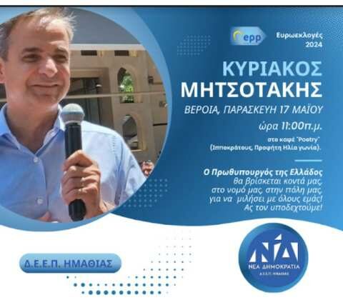 &Epsilon;&pi;ί&sigma;&kappa;&epsilon;&psi;&eta; &tau;&omicron;&upsilon; &Pi;&rho;&omega;&theta;&upsilon;&pi;&omicron;&upsilon;&rho;&gamma;&omicron;ύ &kappa;&alpha;&iota; &Pi;&rho;&omicron;έ&delta;&rho;&omicron;&upsilon; &tau;&eta;&sigmaf; &Nu;έ&alpha;&sigmaf; &Delta;&eta;&mu;&omicron;&kappa;&rho;&alpha;&tau;ί&alpha;&sigmaf; &Kappa;&upsilon;&rho;&iota;ά&kappa;&omicron;&upsilon; &Mu;&eta;&tau;&sigma;&omicron;&tau;ά&kappa;&eta; &sigma;&tau;&eta; &Beta;έ&rho;&omicron;&iota;&alpha;
