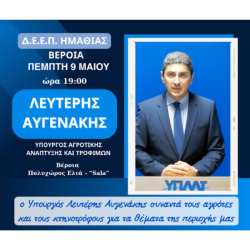 &Epsilon;&pi;ί&sigma;&kappa;&epsilon;&psi;&eta; &Alpha;&upsilon;&gamma;&epsilon;&nu;ά&kappa;&eta; &sigma;&tau;&eta; &Beta;έ&rho;&omicron;&iota;&alpha; - &Theta;&alpha; &sigma;&upsilon;&nu;&alpha;&nu;&tau;&eta;&theta;&epsilon;ί &mu;&epsilon; &alpha;&gamma;&rho;ό&tau;&epsilon;&sigmaf; &kappa;&alpha;&iota; &kappa;&tau;&eta;&nu;&omicron;&tau;&rho;ό&phi;&omicron;&upsilon;&sigmaf;