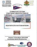 &Delta;&rho;ά&sigma;&epsilon;&iota;&sigmaf; &nu;&alpha;&upsilon;&tau;&alpha;&theta;&lambda;&eta;&tau;&iota;&sigma;&mu;&omicron;ύ &sigma;&tau;&eta; &Theta;&epsilon;&sigma;&sigma;&alpha;&lambda;&omicron;&nu;ί&kappa;&eta; &gamma;&iota;&alpha; &pi;&alpha;&iota;&delta;&iota;ά &alpha;&pi;ό &epsilon;&upsilon;&pi;&alpha;&theta;&epsilon;ί&sigmaf; &omicron;&mu;ά&delta;&epsilon;&sigmaf; &sigma;&tau;&omicron; &pi;&lambda;&alpha;ί&sigma;&iota;&omicron; &tau;&omicron;&upsilon; &laquo;&Sigma;&upsilon;&mu;&mu;&epsilon;&tau;έ&chi;&omega; &Iota;&sigma;ό&tau;&iota;&mu;&alpha;&raquo; &alpha;&pi;ό &tau;&omicron;&nu; &Tau;&omicron;&mu;έ&alpha; &Kappa;&omicron;&iota;&nu;&omega;&nu;&iota;&kappa;ή&sigmaf; &Sigma;&upsilon;&nu;&omicron;&chi;ή&sigmaf; &tau;&eta;&sigmaf; &Pi;&epsilon;&rho;&iota;&phi;έ&rho;&epsilon;&iota;&alpha;&sigmaf; &Kappa;&epsilon;&nu;&tau;&rho;&iota;&kappa;ή&sigmaf; &Mu;&alpha;&kappa;&epsilon;&delta;&omicron;&nu;ί&alpha;&sigmaf;