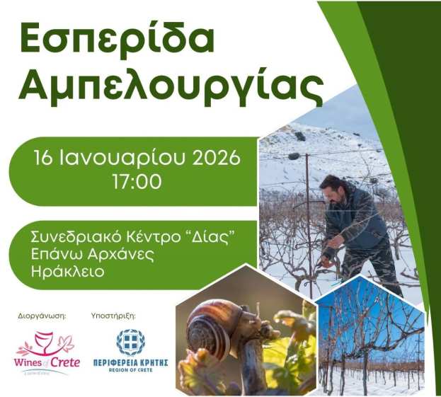 &Epsilon;&sigma;&pi;&epsilon;&rho;ί&delta;&alpha; &gamma;&iota;&alpha; &tau;&eta;&nu; &Alpha;&mu;&pi;&epsilon;&lambda;&omicron;&upsilon;&rho;&gamma;ί&alpha; &omicron;&rho;&gamma;&alpha;&nu;ώ&nu;&epsilon;&iota; &tau;&omicron; &Delta;ί&kappa;&tau;&upsilon;&omicron; &Omicron;&iota;&nu;&omicron;&pi;&omicron;&iota;ώ&nu; &Kappa;&rho;ή&tau;&eta;&sigmaf; &mu;&epsilon; &tau;&eta;&nu; &upsilon;&pi;&omicron;&sigma;&tau;ή&rho;&iota;&xi;&eta; &tau;&eta;&sigmaf; &Pi;&epsilon;&rho;&iota;&phi;έ&rho;&epsilon;&iota;&alpha;&sigmaf; &Kappa;&rho;ή&tau;&eta;&sigmaf; &sigma;&tau;&iota;&sigmaf; &Alpha;&rho;&chi;ά&nu;&epsilon;&sigmaf;