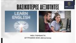 &Nu;έ&epsilon;&sigmaf; &epsilon;&gamma;&gamma;&rho;&alpha;&phi;έ&sigmaf; &Pi;&lambda;&eta;&rho;&omicron;&phi;&omicron;&rho;&iota;&kappa;ή&sigmaf; &amp; &Alpha;&gamma;&gamma;&lambda;&iota;&kappa;ώ&nu;