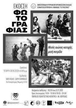 50 &chi;&rho;ό&nu;&iota;&alpha; &tau;&omicron;&upsilon;&rho;&kappa;&iota;&kappa;ή&sigmaf; &epsilon;&iota;&sigma;&beta;&omicron;&lambda;ή&sigmaf; &sigma;&tau;&eta;&nu; &Kappa;ύ&pi;&rho;&omicron;