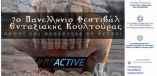 &Tau;&omicron; 7&omicron; &Pi;&alpha;&nu;&epsilon;&lambda;&lambda;ή&nu;&iota;&omicron; &Phi;&epsilon;&sigma;&tau;&iota;&beta;ά&lambda; &laquo;&Epsilon;&nu;&tau;&alpha;&xi;&iota;&alpha;&kappa;ή&sigmaf; &Kappa;&omicron;&upsilon;&lambda;&tau;&omicron;ύ&rho;&alpha;&sigmaf; &Kappa;&omega;&phi;&omicron;ί &kappa;&alpha;&iota; &Alpha;&kappa;&omicron;ύ&omicron;&nu;&tau;&epsilon;&sigmaf; &Epsilon;&nu; &Delta;&rho;ά&sigma;&epsilon;&iota;&raquo; &sigma;&tau;&eta; &Theta;&epsilon;&sigma;&sigma;&alpha;&lambda;&omicron;&nu;ί&kappa;&eta;