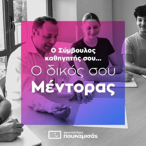 &Omicron; &Sigma;ύ&mu;&beta;&omicron;&upsilon;&lambda;&omicron;&sigmaf; &Kappa;&alpha;&theta;&eta;&gamma;&eta;&tau;ή&sigmaf; &sigma;&tau;&omicron; &pi;&lambda;&epsilon;&upsilon;&rho;ό &tau;&omicron;&upsilon; &kappa;ά&theta;&epsilon; &mu;&alpha;&theta;&eta;&tau;ή