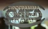 &Kappa;&Omicron;&Iota;&Nu;&Omega;&Phi;&Epsilon;&Lambda;&Eta; &Pi;&Rho;&Omicron;&Gamma;&Rho;&Alpha;&Mu;&Mu;&Alpha;&Tau;&Alpha; &Omicron;&Alpha;&Epsilon;&Delta; - &Epsilon;&Nu;&Alpha;&Rho;&Xi;&Eta; - &Alpha;&Nu;&Alpha;&Kappa;&Omicron;&Iota;&Nu;&Omega;&Theta;&Eta;&Kappa;&Epsilon; &Tau;&Omicron; &Epsilon;&Pi;&Iota;&Sigma;&Eta;&Mu;&Omicron; &Mu;&Eta;&Tau;&Rho;&Omega;&Omicron; &Pi;&Alpha;&Rho;&Omicron;&Chi;&Omega;&Nu; &Kappa;&Alpha;&Tau;&Alpha;&Rho;&Tau;&Iota;&Sigma;&Eta;&Sigma;