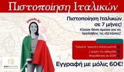 Easy Education: &Mu;&alpha;&theta;ή&mu;&alpha;&tau;&alpha; &Iota;&tau;&alpha;&lambda;&iota;&kappa;ώ&nu; &Beta;2 &mu;&epsilon; &Pi;&iota;&sigma;&tau;&omicron;&pi;&omicron;ί&eta;&sigma;&eta;