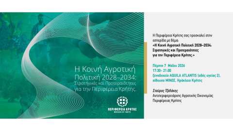 &Epsilon;&sigma;&pi;&epsilon;&rho;ί&delta;&alpha; &tau;&eta;&sigmaf; &Pi;&epsilon;&rho;&iota;&phi;έ&rho;&epsilon;&iota;&alpha;&sigmaf; &Kappa;&rho;ή&tau;&eta;&sigmaf; &gamma;&iota;&alpha; &tau;&eta; &Nu;έ&alpha; &Kappa;&omicron;&iota;&nu;ή &Alpha;&gamma;&rho;&omicron;&tau;&iota;&kappa;ή &Pi;&omicron;&lambda;&iota;&tau;&iota;&kappa;ή 2028-2034 &sigma;&tau;&omicron; &Eta;&rho;ά&kappa;&lambda;&epsilon;&iota;&omicron;